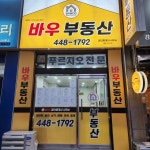 바우공인중개사사무소