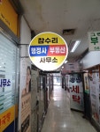 참수리 행정사 사무소