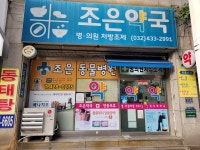 조은약국