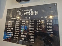 선양통닭 소복가2호점