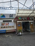 설악칡냉면
