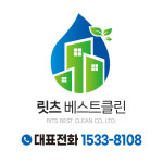 릿츠베스트클린