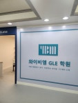 와이비엠지엘이학원