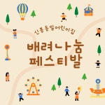 신봉동일어린이집