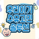 통곡모유육아상담실 인천부천점