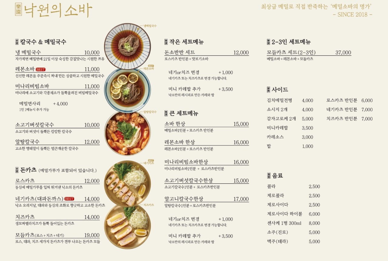 낙원의소바 이미지