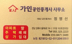 가인공인중개사사무소