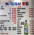 요리사횟집