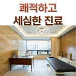 글로리한의원 성신여대