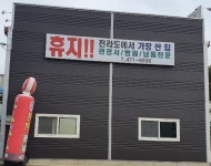 코리아토탈서비스 군산점