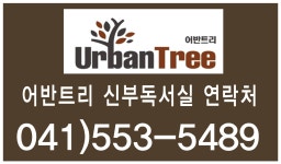 어반트리 신부독서실