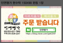 인연명가