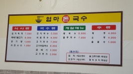엄마돈국수