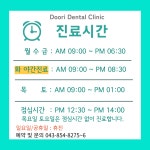 두리하얀이치과의원