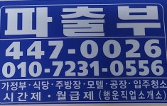 행운직업소개소