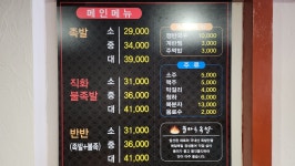 불마루족발전문점 본점