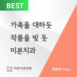 미본치과의원