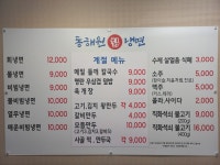 동해원 칡 냉면