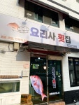 요리사횟집