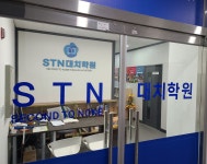 STN대치학원