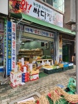 와싸다장터