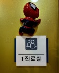 연세항정외과의원