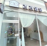 리리댕댕