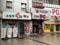 수원역365약국