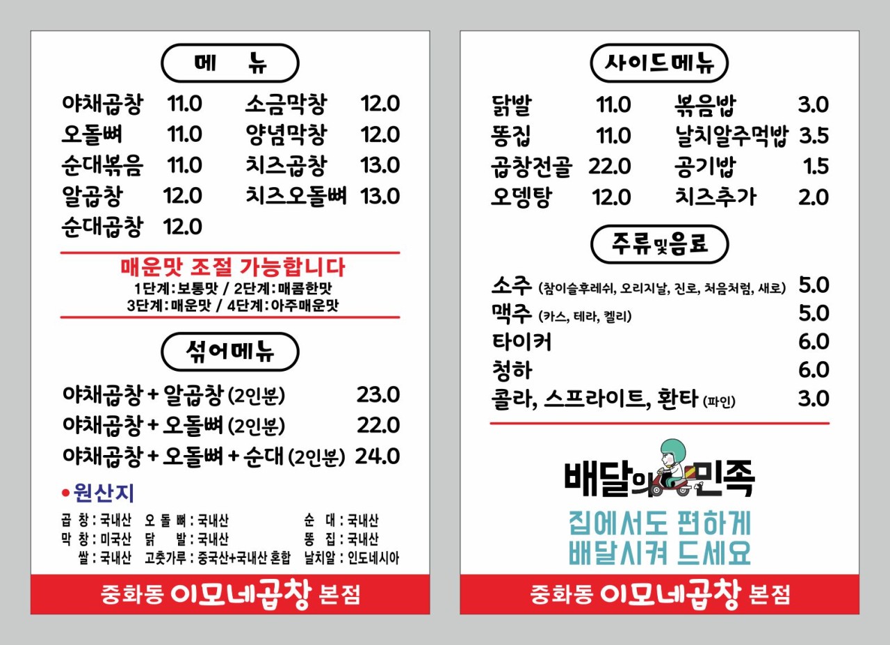 이모네야채곱창 이미지