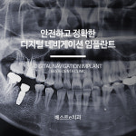 베스트e치과의원