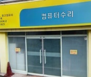 컴퓨터수리