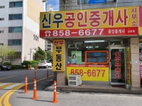 신우공인중개사사무소