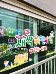 새싹어린이집