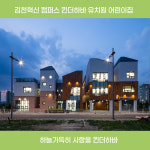 킨더하바유치원
