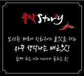 불맛Story