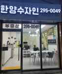 호매실한양수자인공인중개사사무소