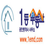 1등부동산공인중개사사무소