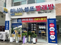 위니아24크린샵 용인죽전벽산점