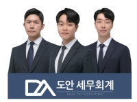 도안세무회계