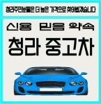 청라주민중고차매매상담센터