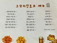 그린치킨호프