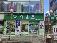 슈올즈 동대구점