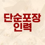 하나인력파출직업소개소