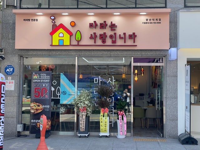 마라는사랑입니다