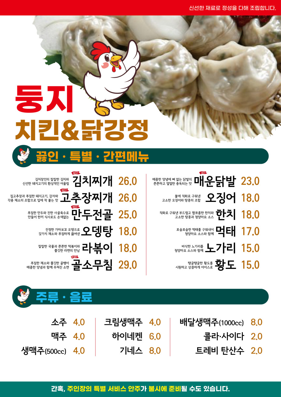 포레스트치킨 이미지