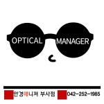 안경매니져 부사점