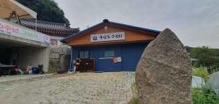 동두천 국선도 수련터