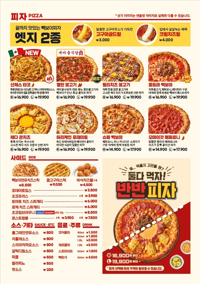 빽보이피자 이미지