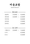 미송초밥