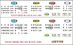 박희자남원추어탕